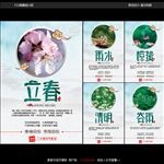 二十节气海报