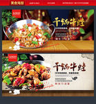 干锅牛蛙