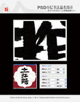 土红糖 书法字体