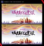 城镇化建设
