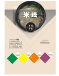 美食米线海报