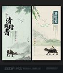 清明节