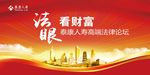法眼看财富泰康高端