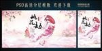 桃花劫