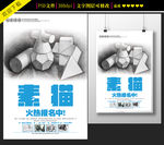 简约素描招生宣传海报