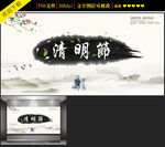 清明节宣传海报设计
