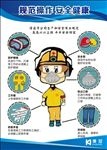 规范操作 安全健康