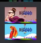 围巾