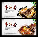 串串香