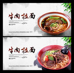 牛肉拉面