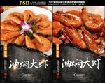 油焖大虾
