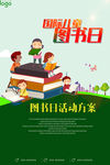 图书日