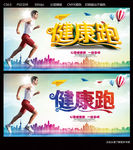 健康跑