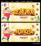 吃货