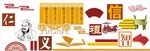 仁义礼智信传统校园文化墙