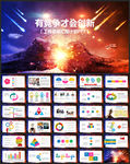 工作总结PPT模板