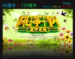 风筝节