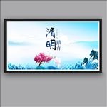 清明节