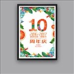 10周年庆