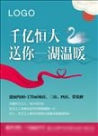 送你一湖温暖