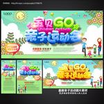 亲子活动