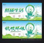 低碳环保