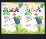 高尔夫