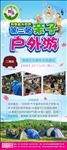 户外亲子游