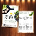 素食餐厅