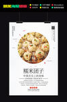 餐饮美食糯米团子海报