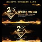 20周年庆