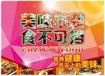 美食海报