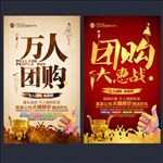团购
