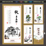 四季养生