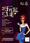 报广 房地产海报 单页