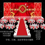 红色婚礼