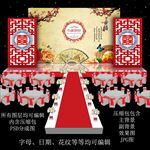 红色婚礼