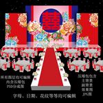 红色婚礼