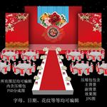 红色婚礼
