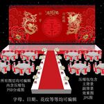 红色婚礼