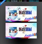 医疗器械