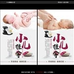 小儿推拿宣传海报