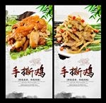 手撕鸡
