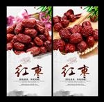 红枣