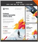 时尚商务单页