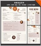 西餐美食点菜单