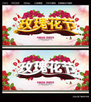 玫瑰花节