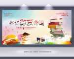 学习知识读书学校展板阅读