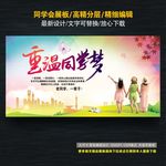 同学会