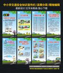 交通安全宣传栏